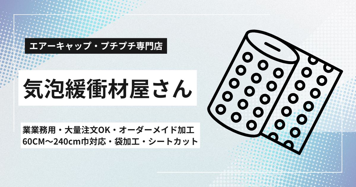 ★薄いプチプチ 小粒プチプチ梱包材 極小径 プチプチ 気泡緩衝材 小粒 送料無料 k-mart04_puchibag-mini-100