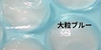 大粒ブループチプチ・エアーキャップならここ - 梱包資材専門店