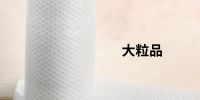 大粒プチプチ・エアーキャップならここ - 梱包資材専門店