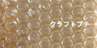 クラフトプチプチ・エアーキャップならここ - 梱包資材専門店